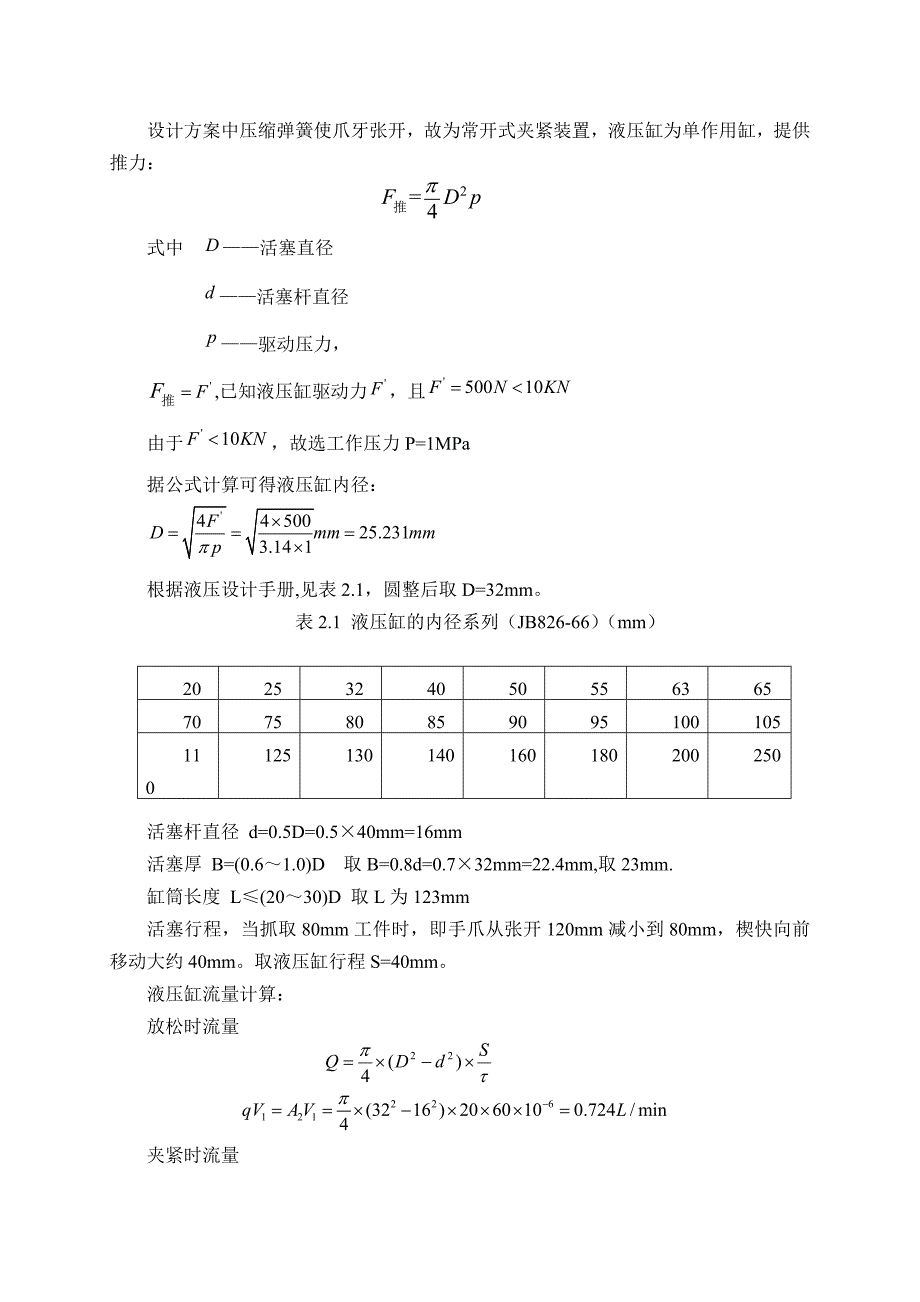 (机械行业)机械手夹持器设计说明书精品_第3页