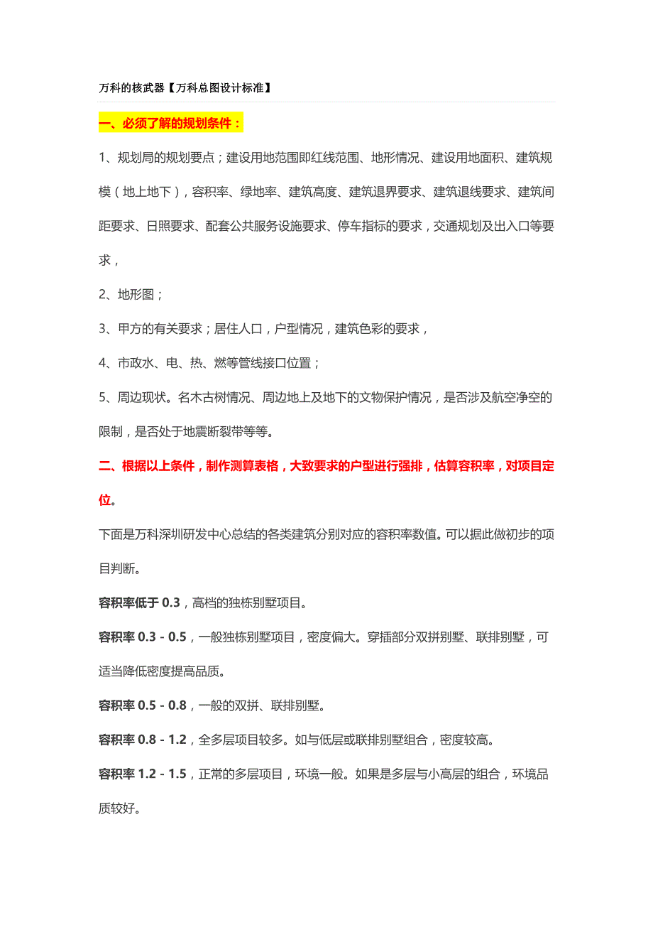 (房地产经营管理)某地产总图设计标准精品_第1页