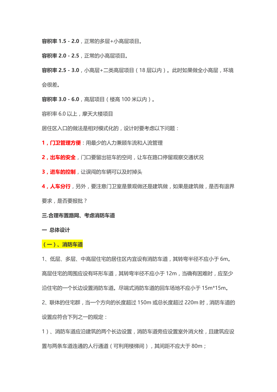 (房地产经营管理)某地产总图设计标准精品_第2页