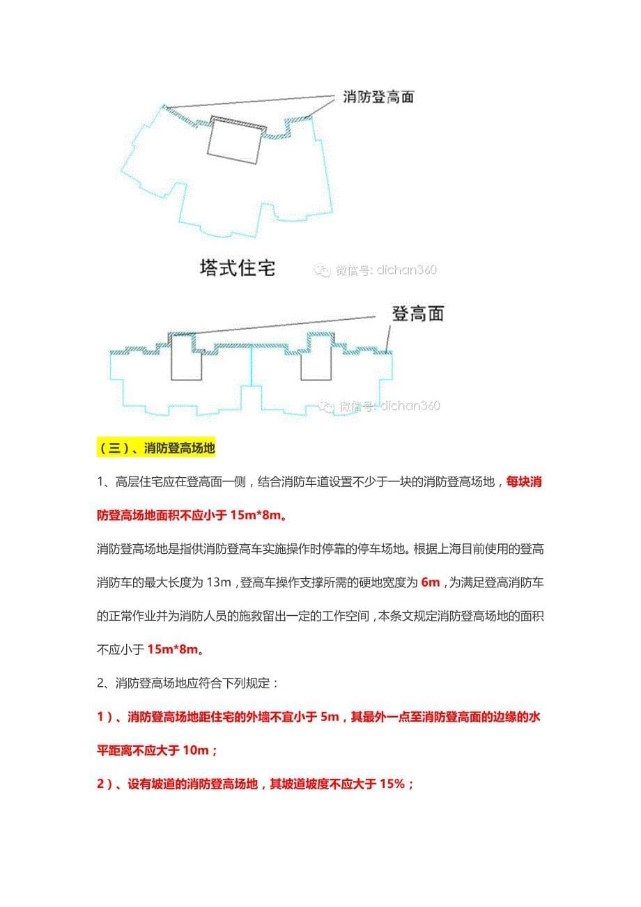 (房地产经营管理)某地产总图设计标准精品_第5页