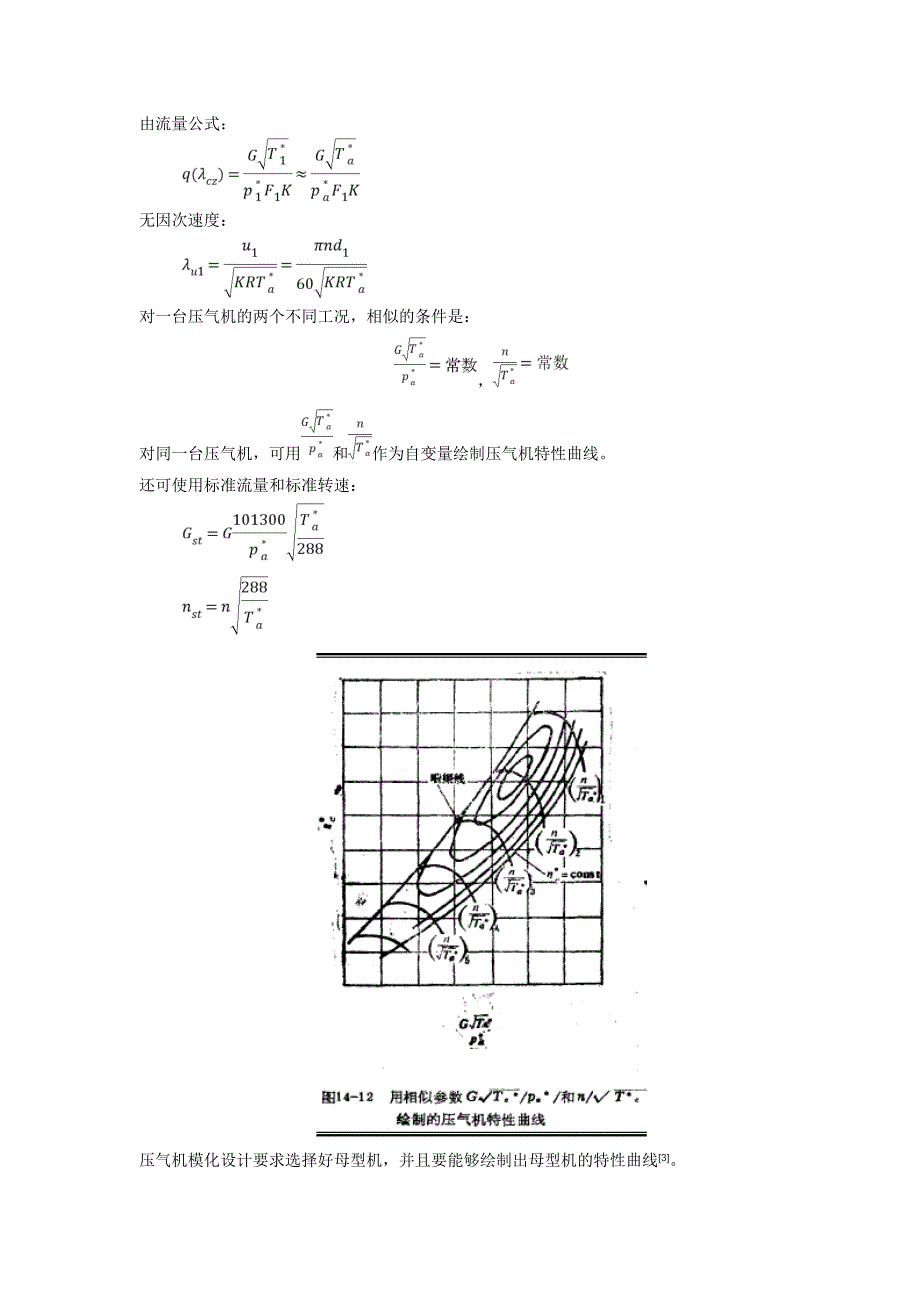 根据相似准则原理介绍模化设计在压气机中的应用.doc_第2页