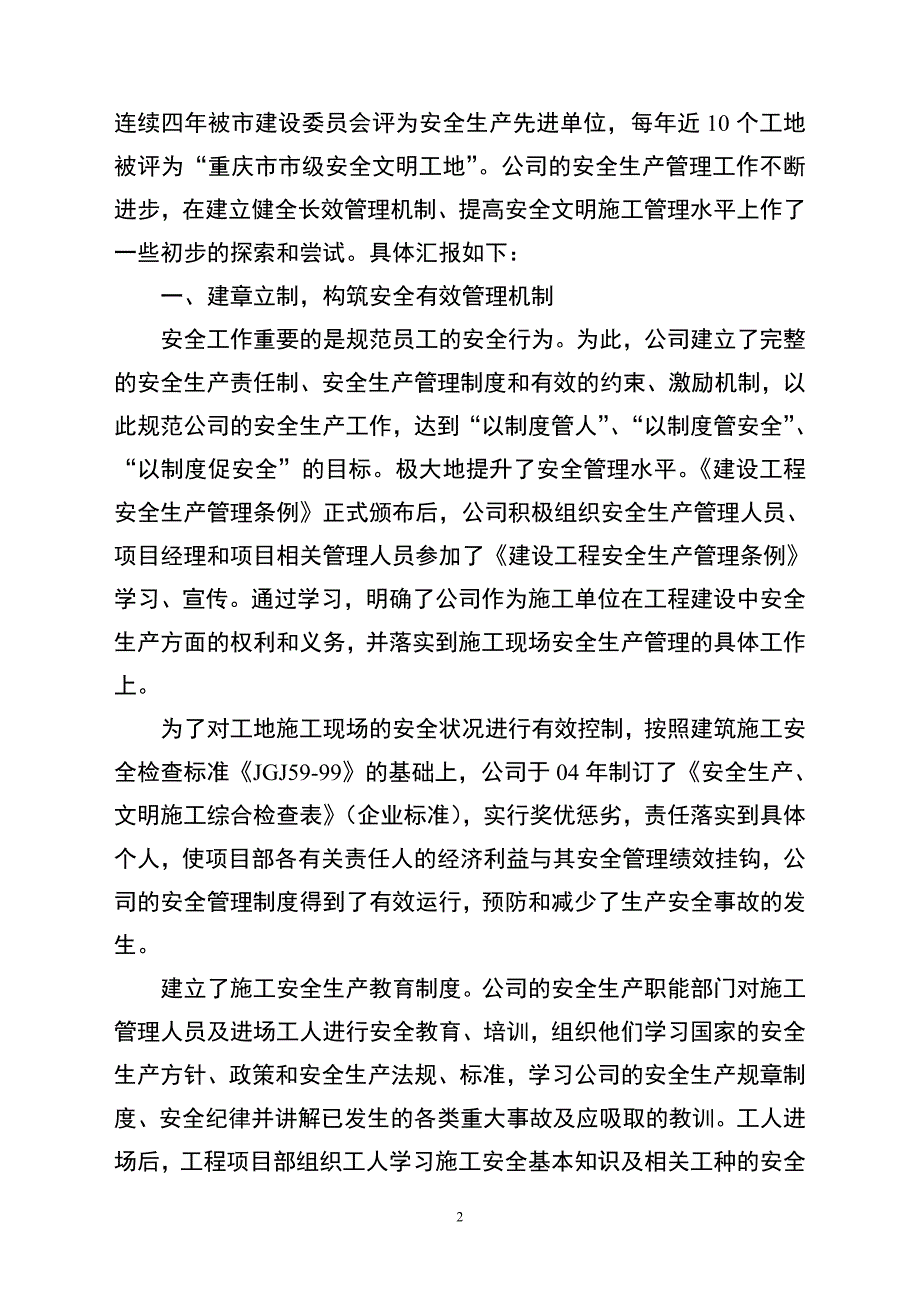 (工程安全)建立长效管理机制,提高安全文明施工管理水平精品_第2页