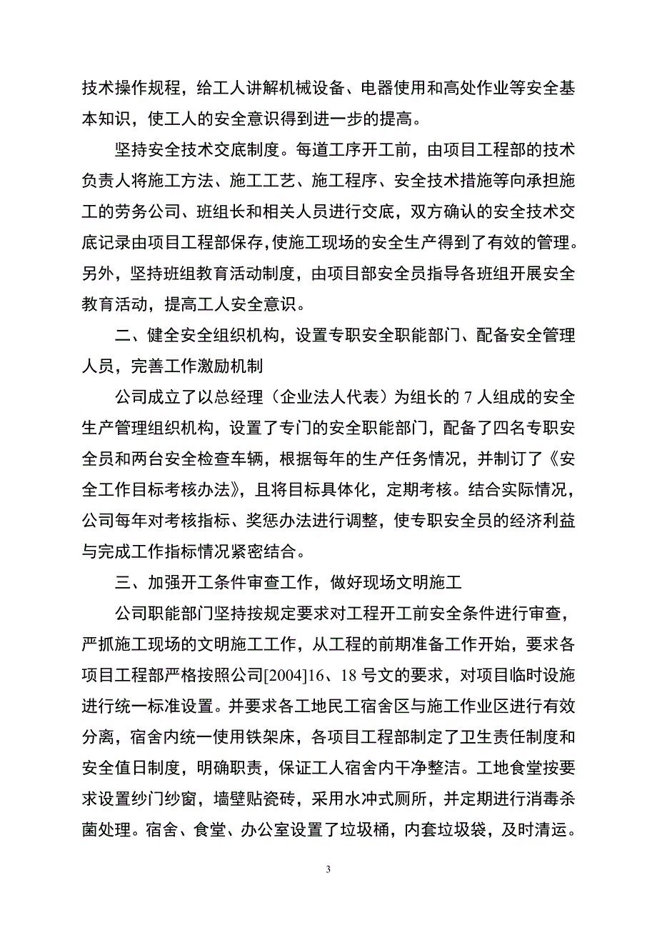 (工程安全)建立长效管理机制,提高安全文明施工管理水平精品_第3页