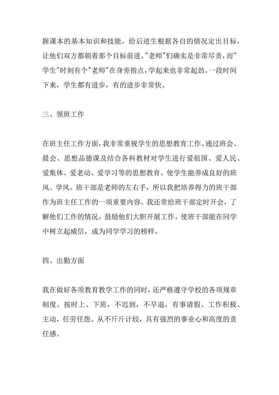 2020小学班主任个人年度考核总结多篇经典_第3页