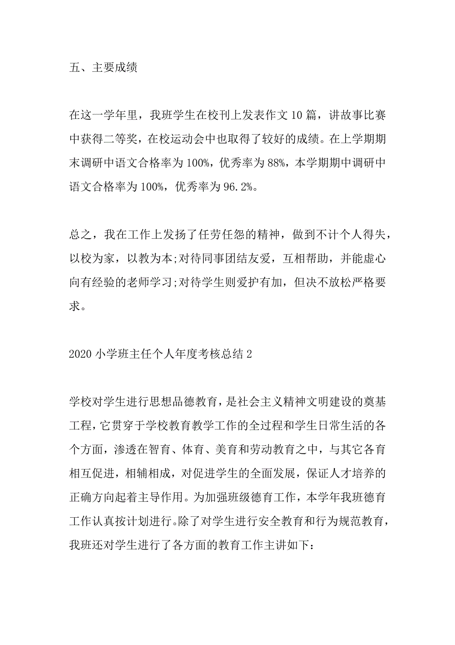 2020小学班主任个人年度考核总结多篇经典_第4页