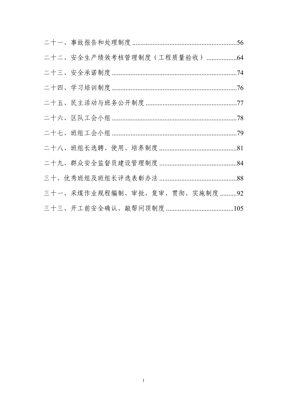 (冶金行业)煤矿班组建设制度汇编精品_第3页