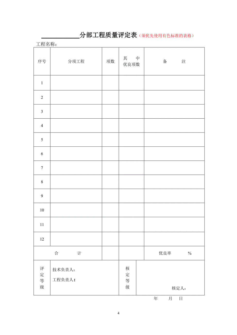 (机械行业)冶金机械设备安装工程用表精品_第4页