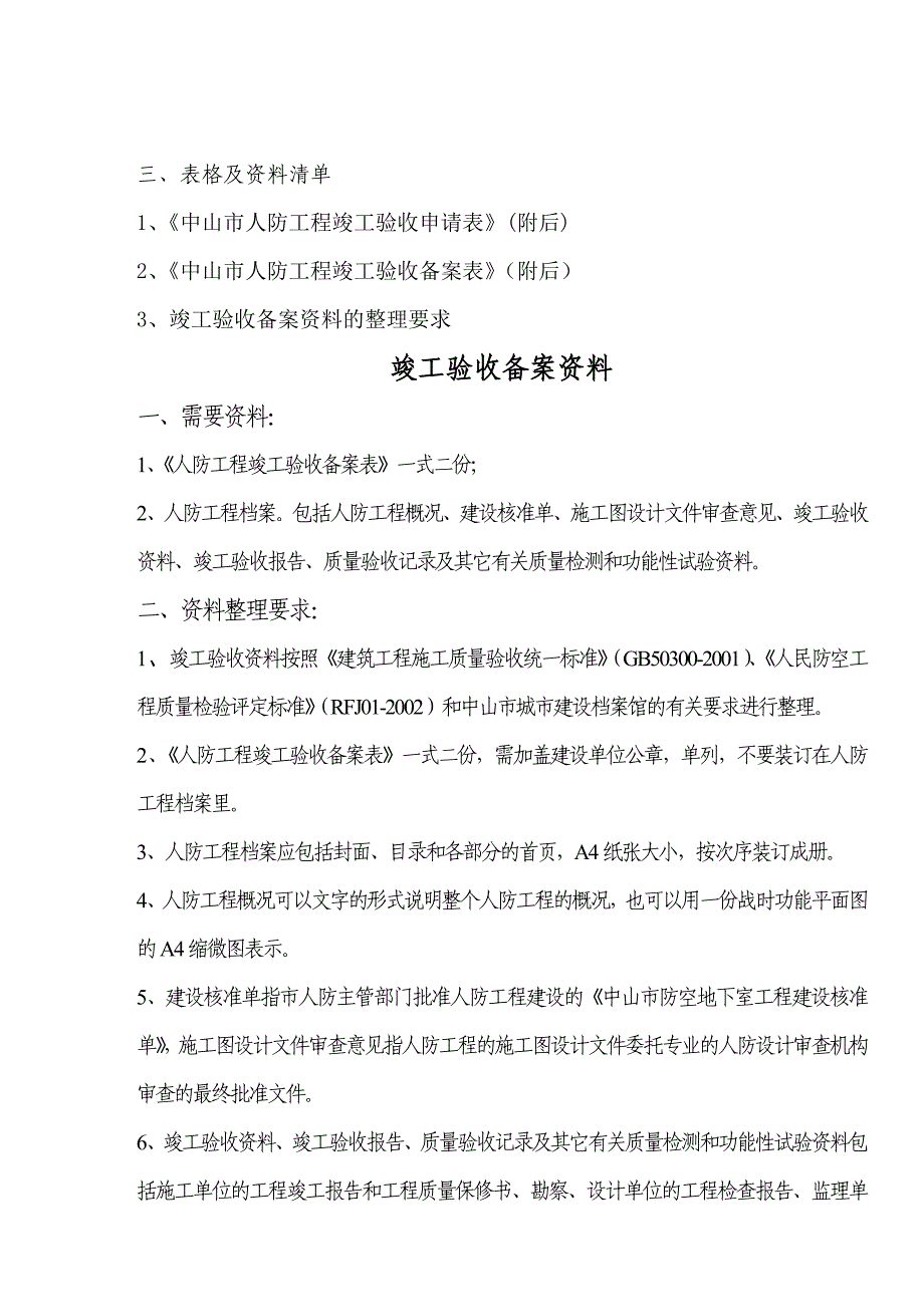 (城乡、园林规划)某人民防空工程竣工验收指引精品_第2页