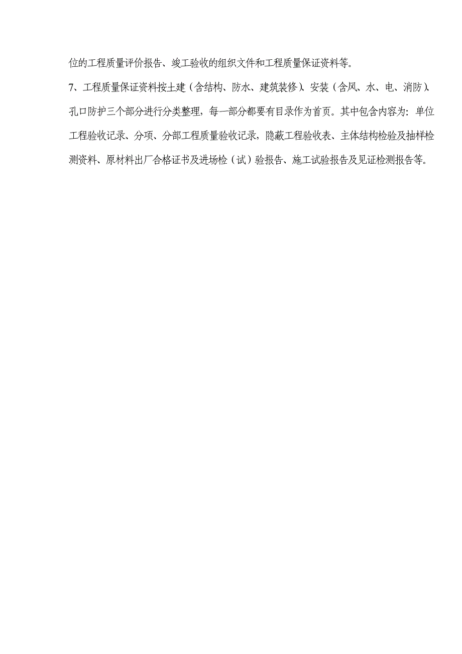 (城乡、园林规划)某人民防空工程竣工验收指引精品_第3页