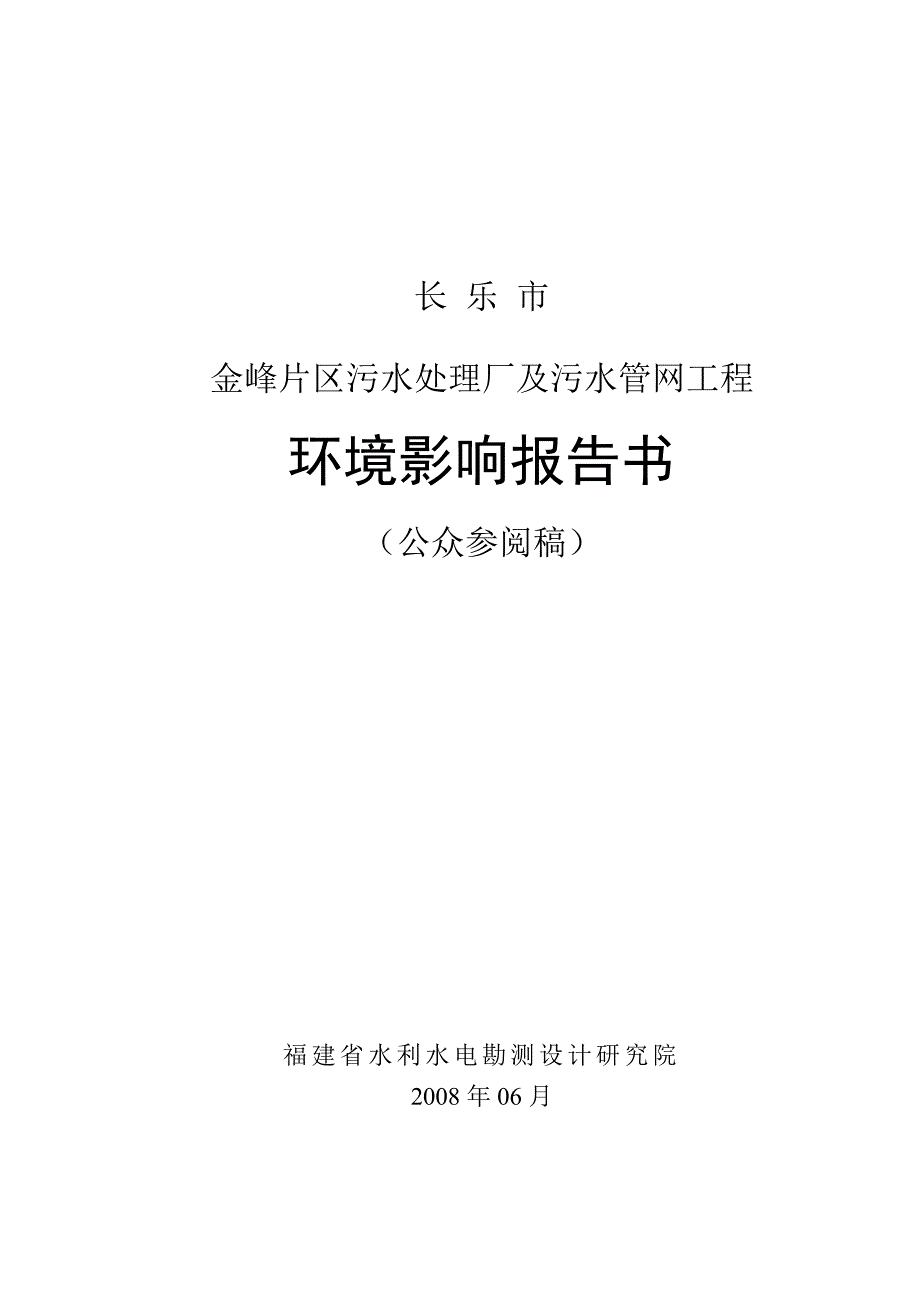 金峰片区污水处理厂及污水管网工程精品_第1页