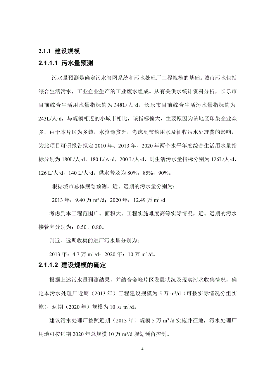 金峰片区污水处理厂及污水管网工程精品_第4页