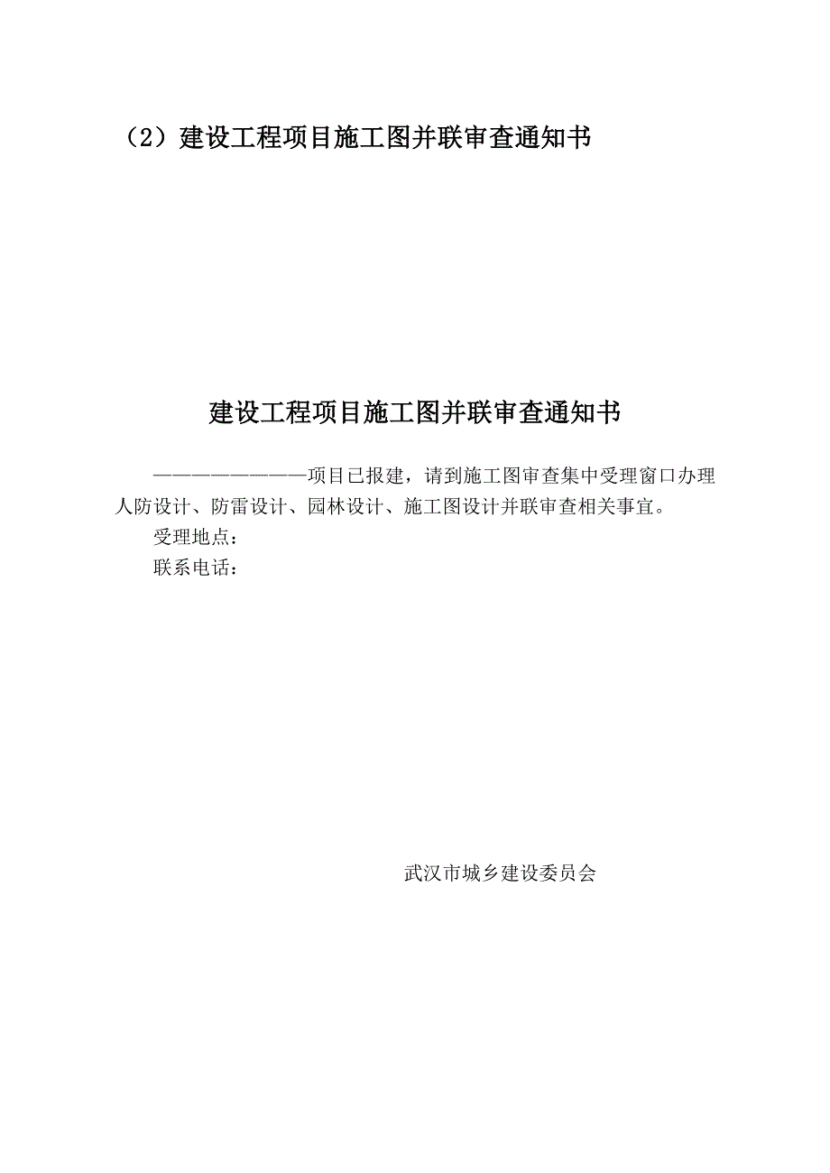 (城乡、园林规划)施工许可证办理精品_第4页