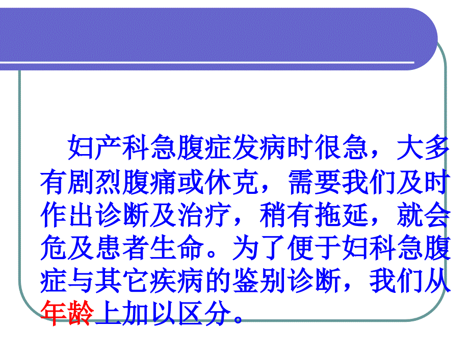 妇产科急腹症的诊断及鉴别诊断PPT_第4页