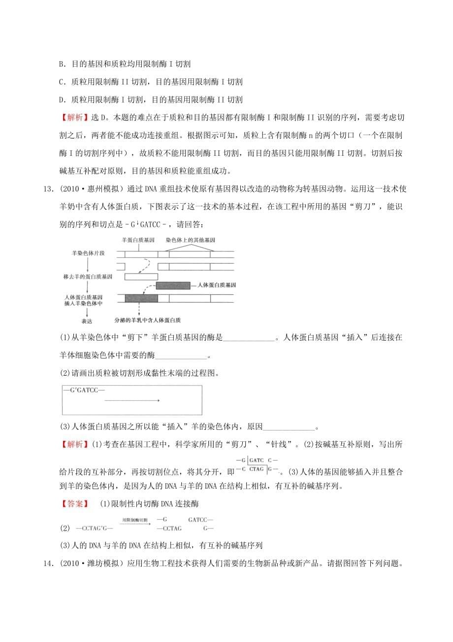 (生物科技)现代生物科技专题精品_第5页