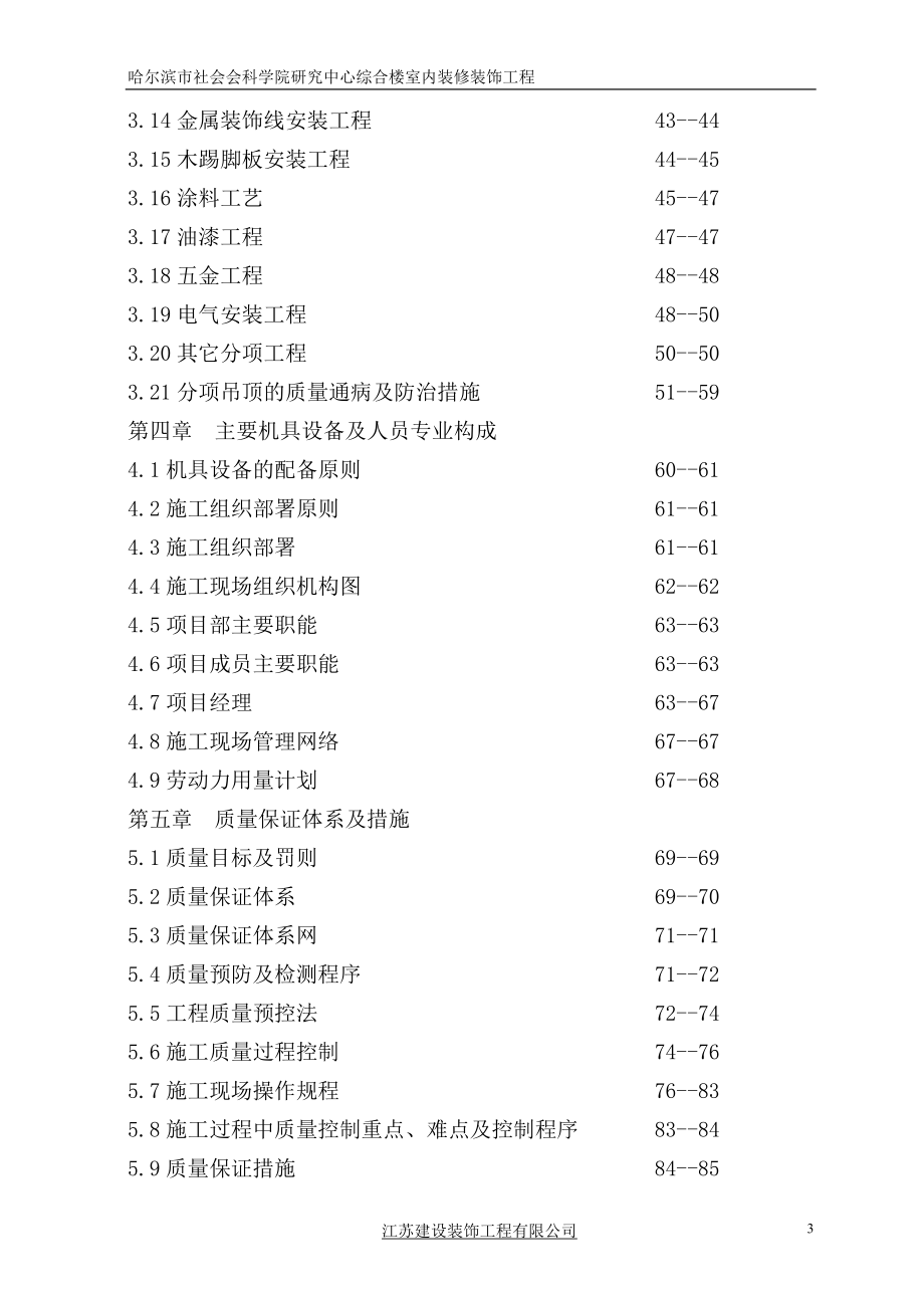 (工程设计)综合楼室内装修装饰工程施工组织设计精品_第3页