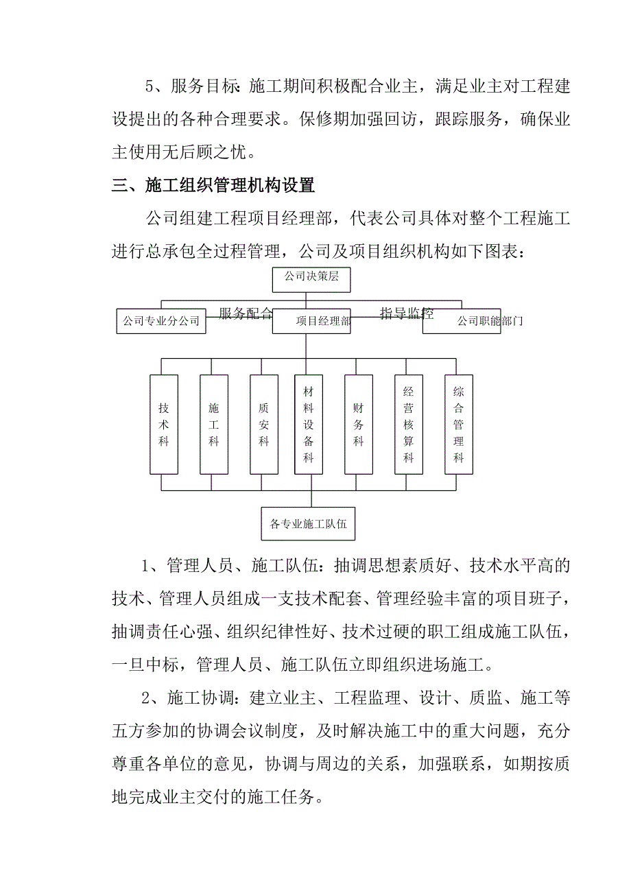 (酒类资料)酒店客房大修项目施工组织设计方案精品_第4页