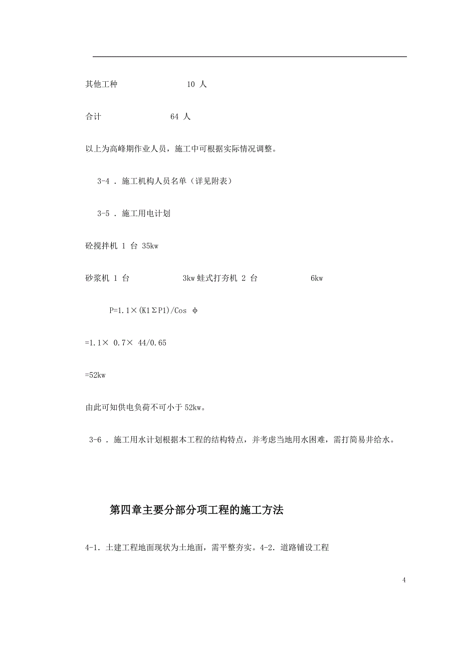 (园林工程)某花园小区园林景观施工组织设计精品_第4页