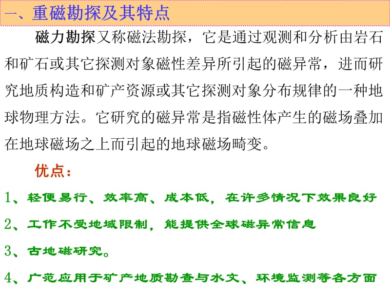 重磁方法在地质找矿工作中的应用课件_第3页