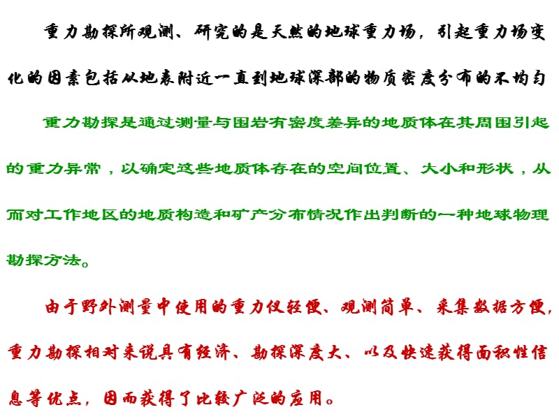 重磁方法在地质找矿工作中的应用课件_第4页