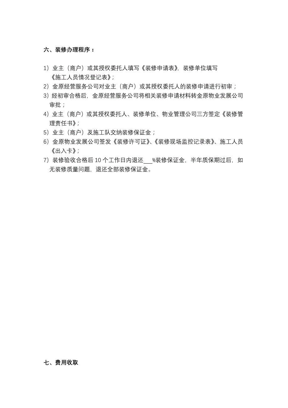 (各城市房地产)某地产物业顾问秦皇岛市金原广场入伙手册精品_第4页