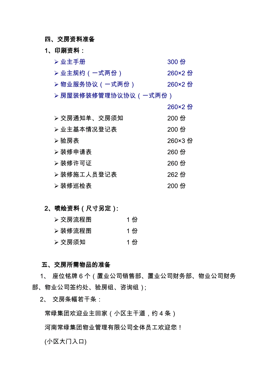 (房地产经营管理)小区交房范本加交房统一说辞精品_第2页