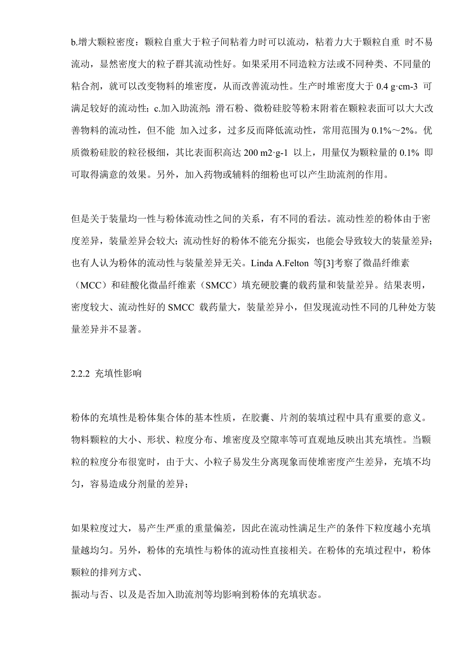 (医疗药品管理)粉体技术在制药工业中的应用分析doc12)1)精品_第4页