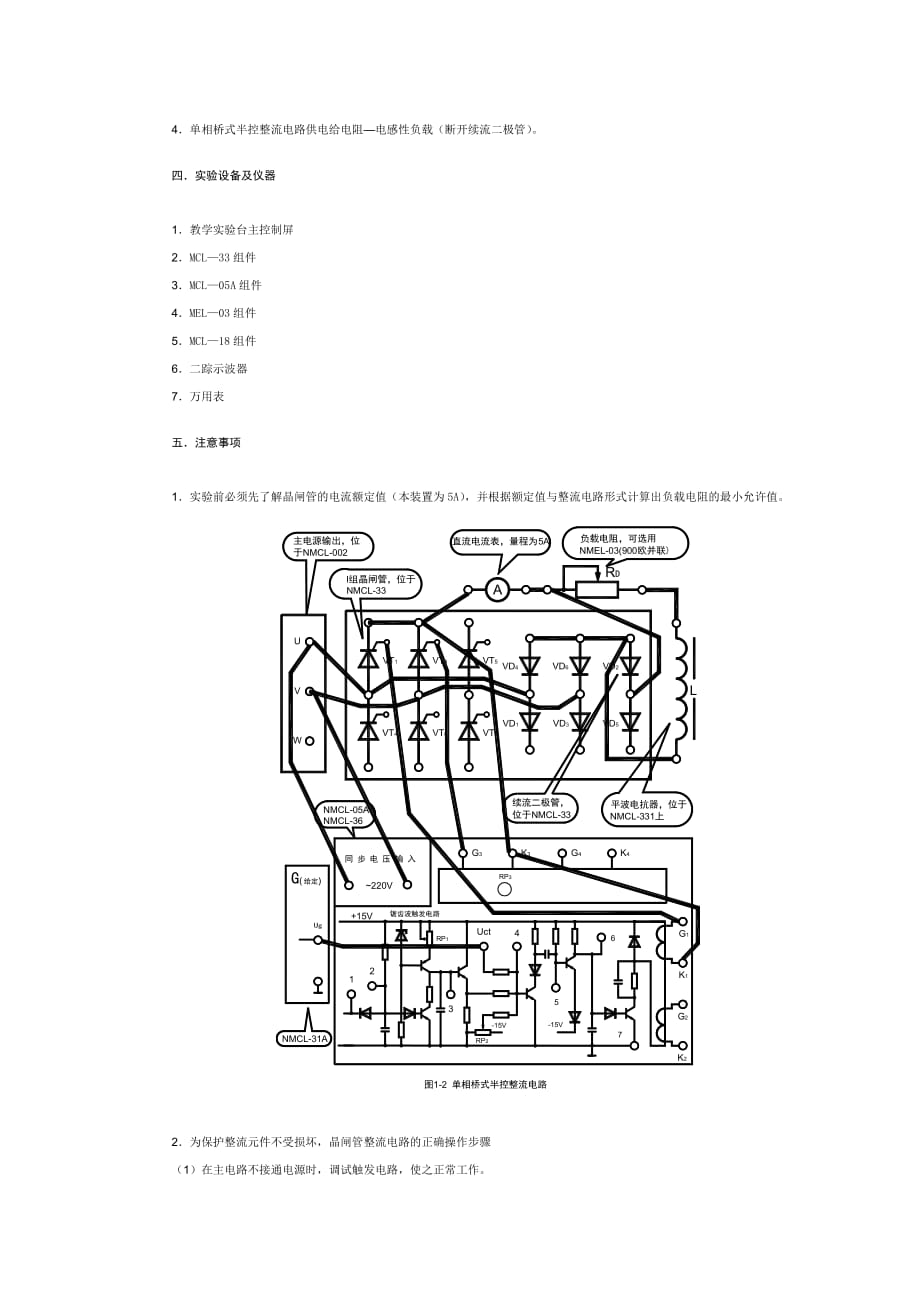 (电子行业企业管理)电力电子技术实验内容5精品_第4页