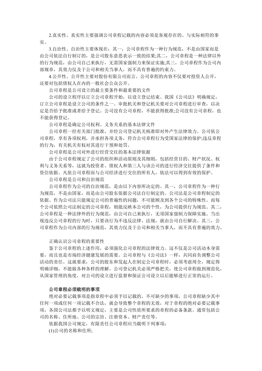 (酒类资料)武汉华创巨能环保技术公司企业章程精品_第2页