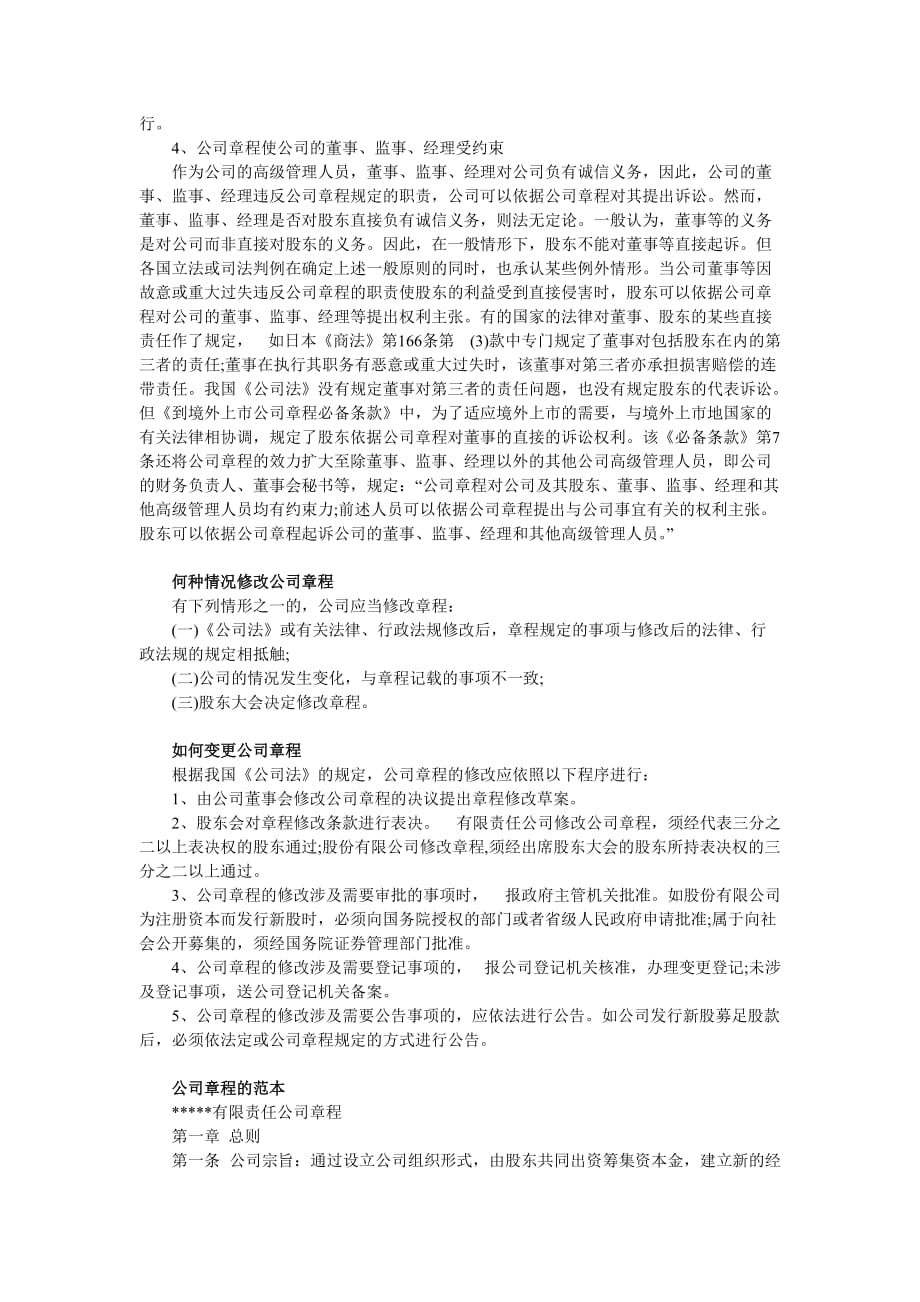 (酒类资料)武汉华创巨能环保技术公司企业章程精品_第4页