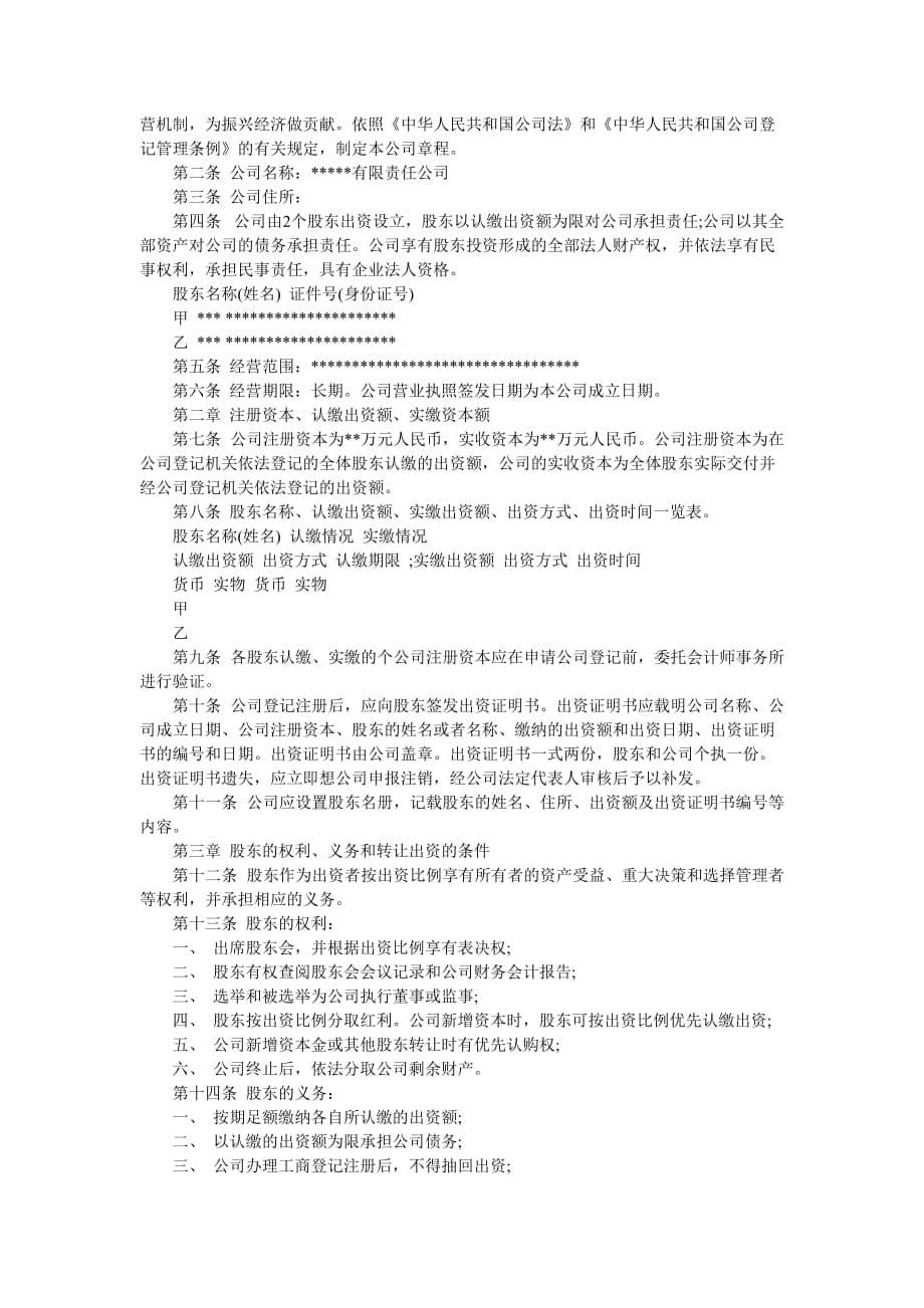 (酒类资料)武汉华创巨能环保技术公司企业章程精品_第5页