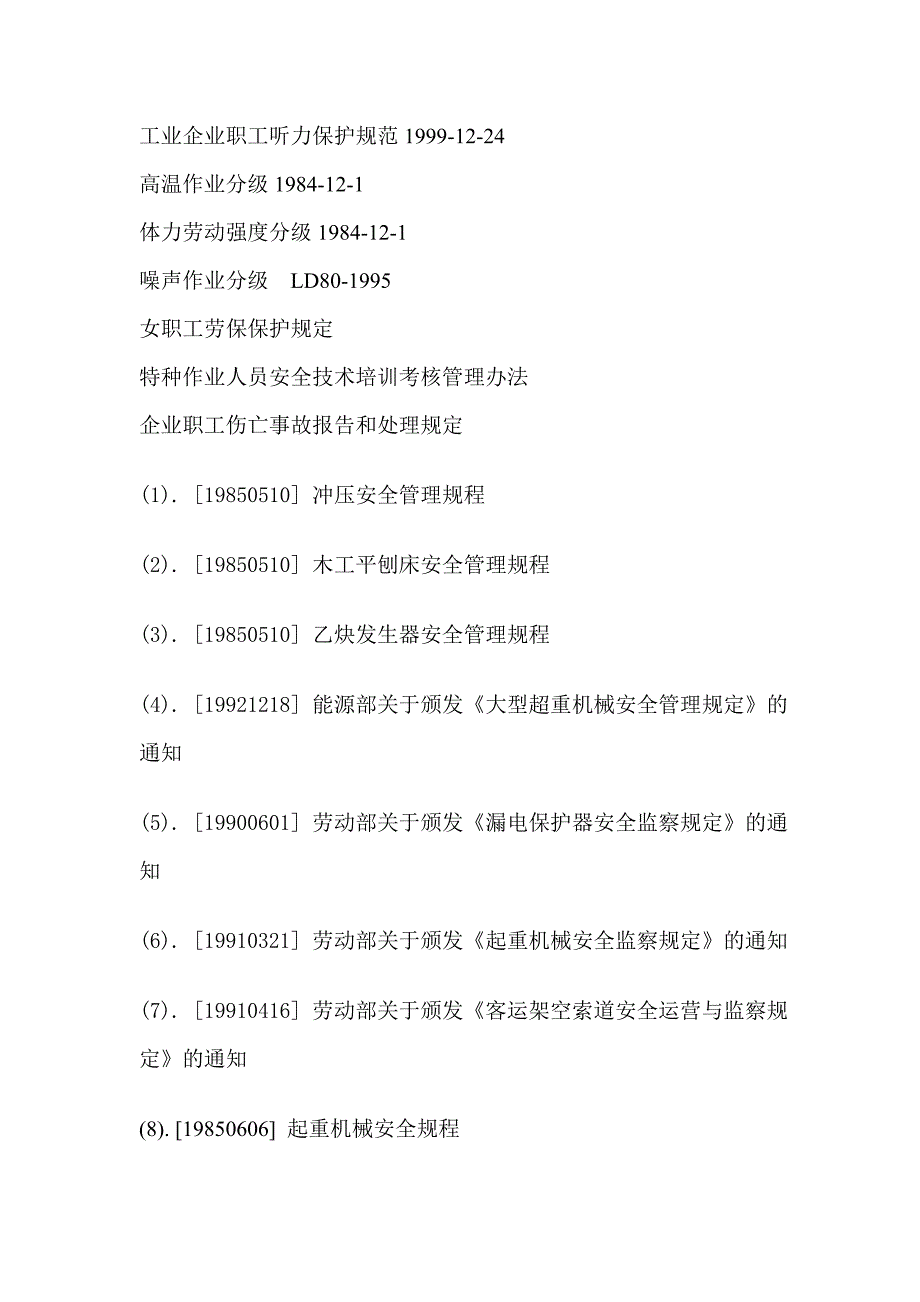 (机械行业)基础金属加工及机械设备制造业审核作业指导书精品_第3页