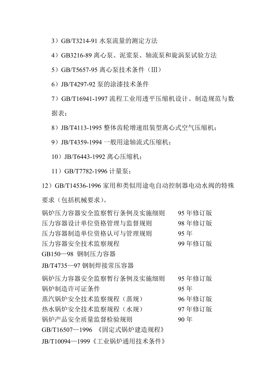 (机械行业)基础金属加工及机械设备制造业审核作业指导书精品_第4页