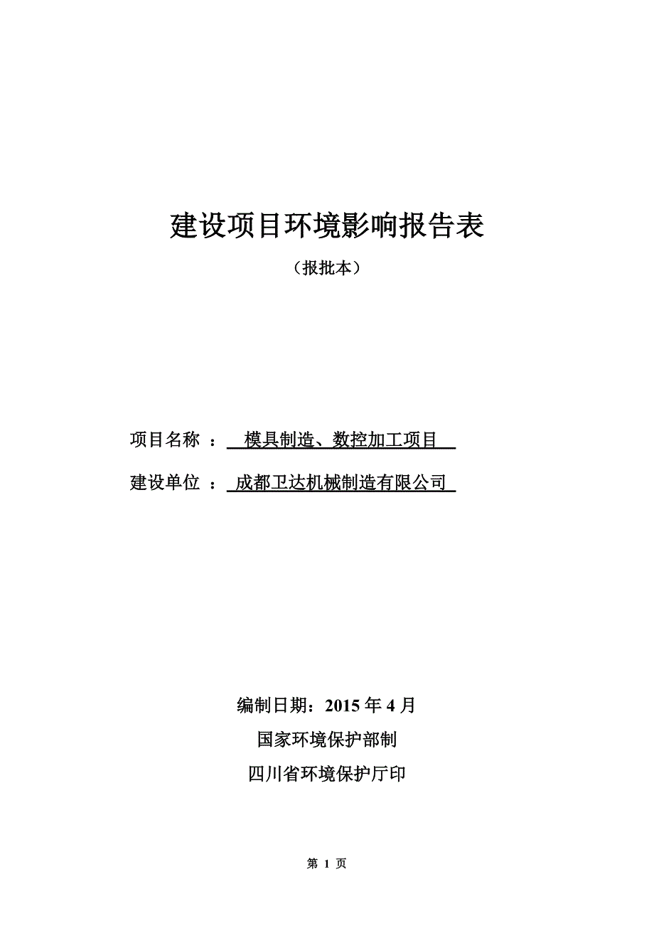 (模具设计)模具制造、数控加工项目讲义精品_第1页