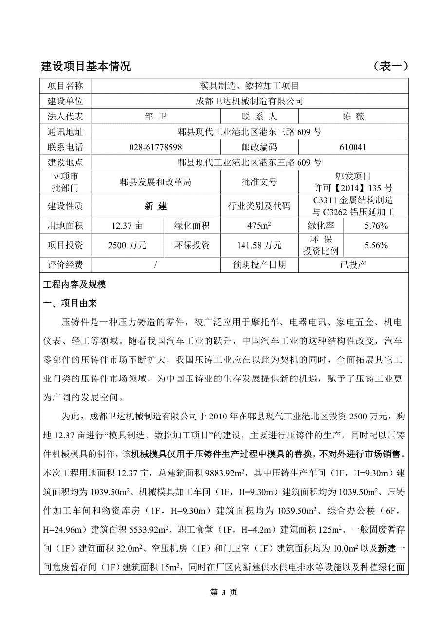 (模具设计)模具制造、数控加工项目讲义精品_第3页