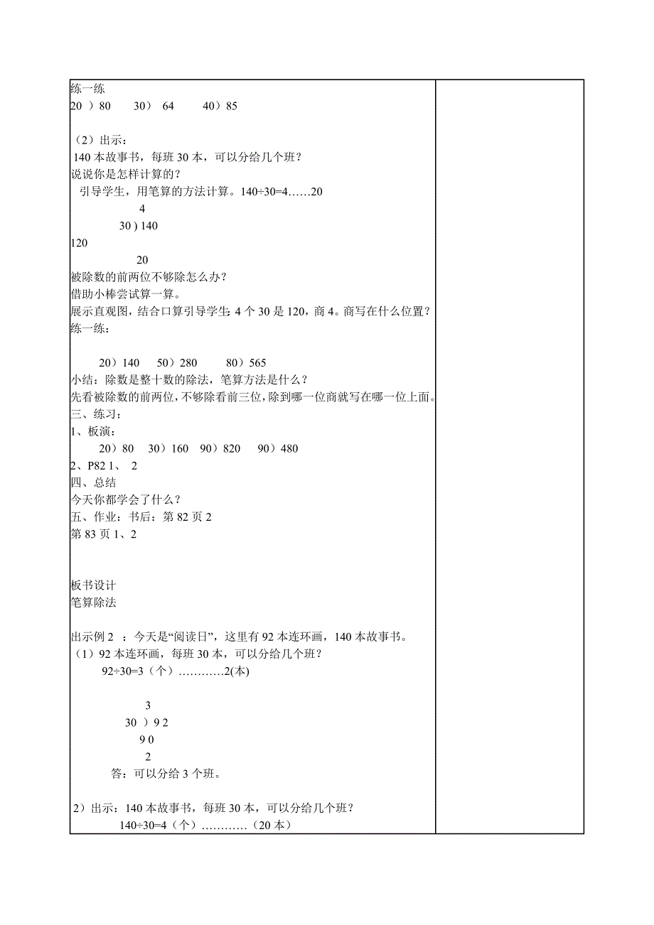 (电子行业企业管理)四年级数学精品电子讲义第五单元精品_第4页