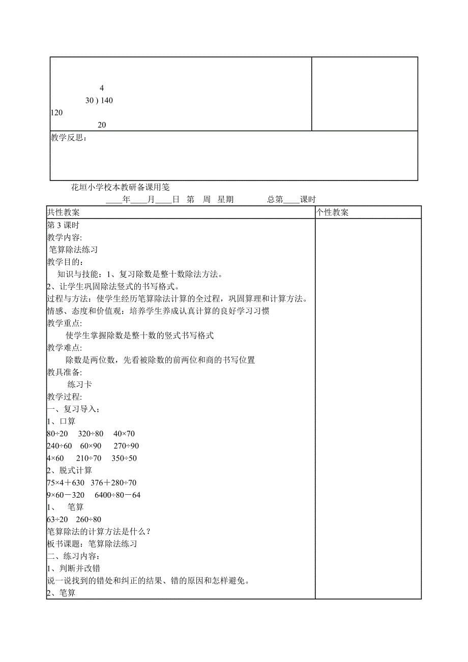 (电子行业企业管理)四年级数学精品电子讲义第五单元精品_第5页