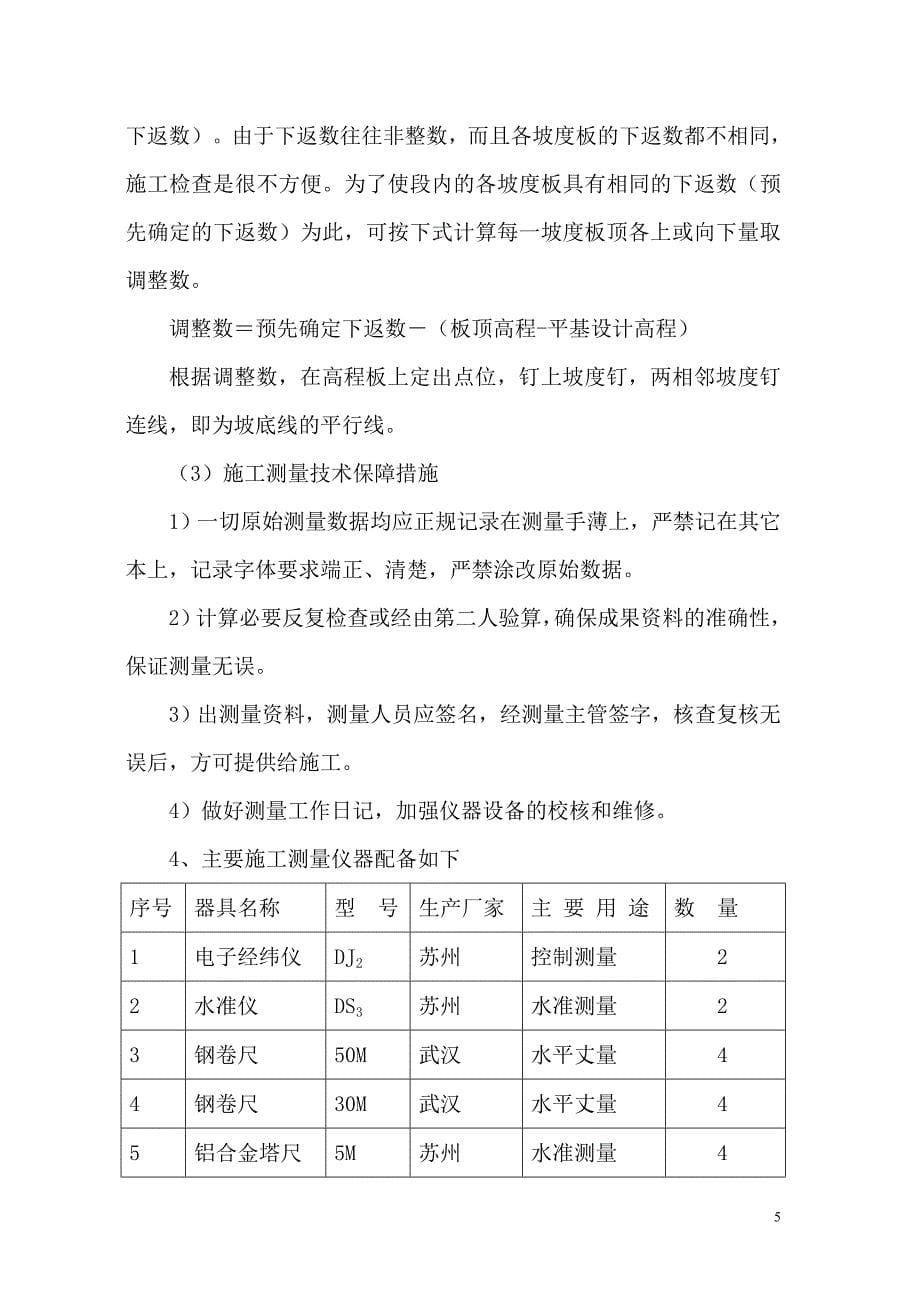 (工程设计)道路工程施工组织设计DOC83页)精品_第5页