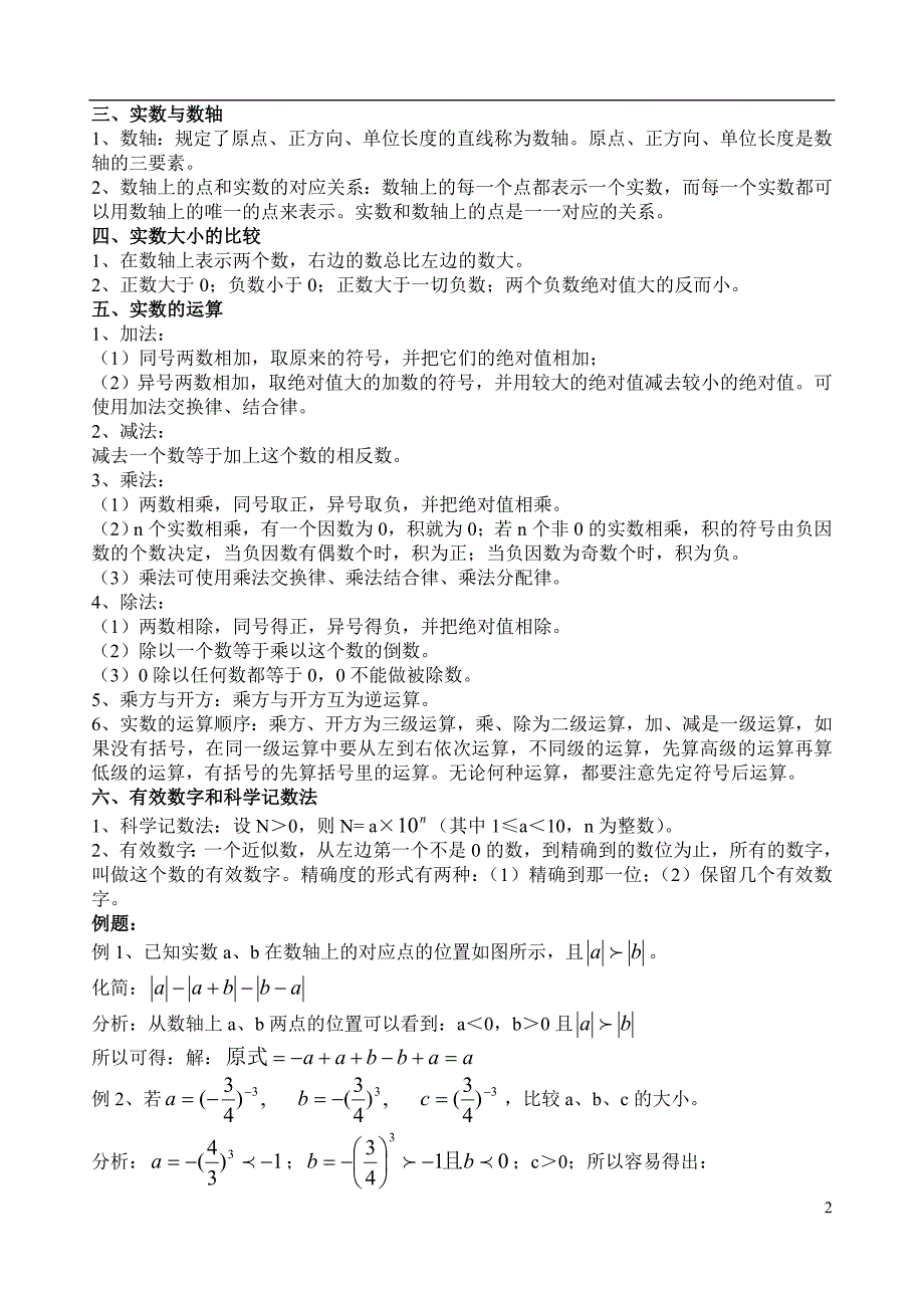 2013年中考数学总复习概念资料13342_第2页