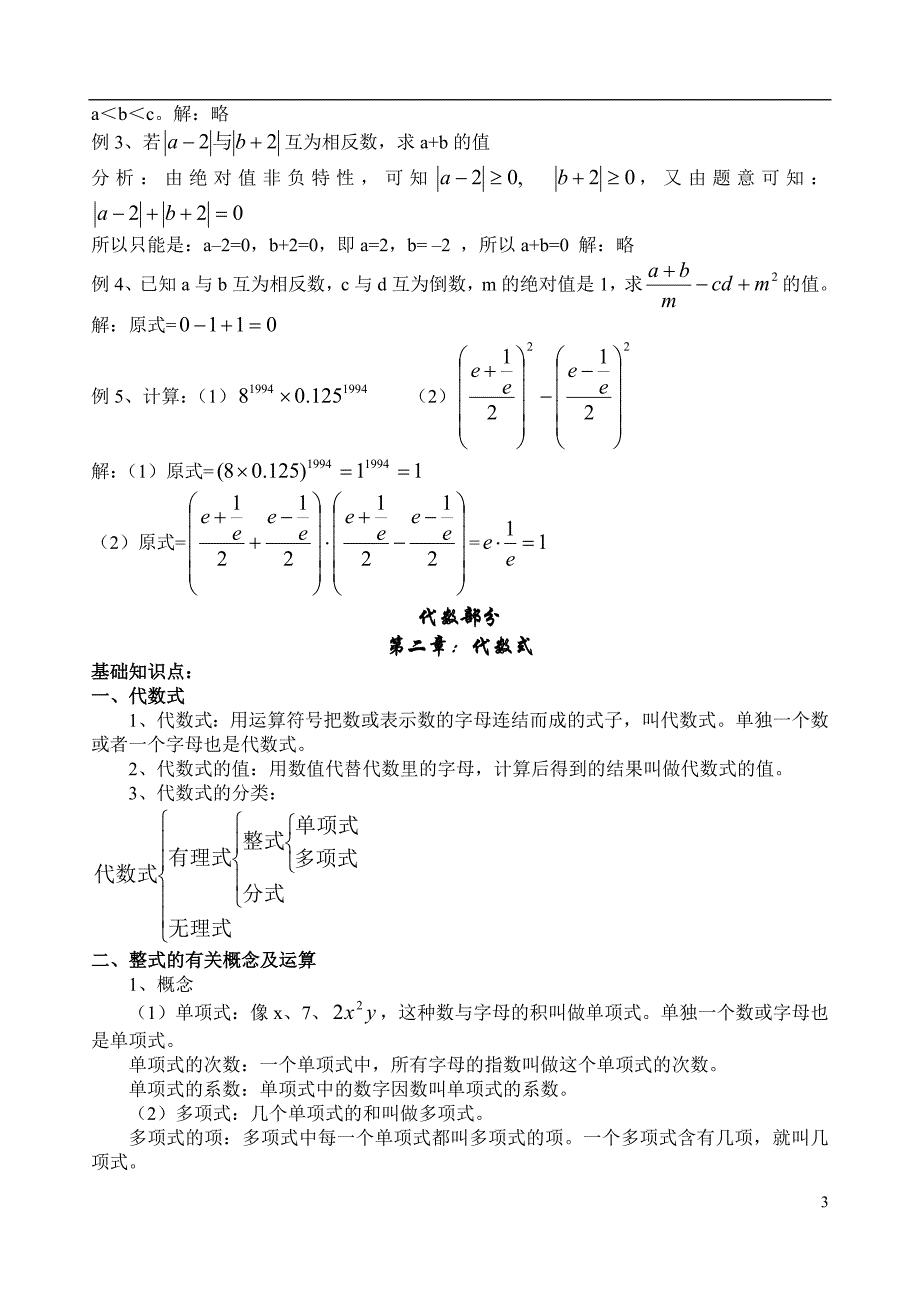 2013年中考数学总复习概念资料13342_第3页