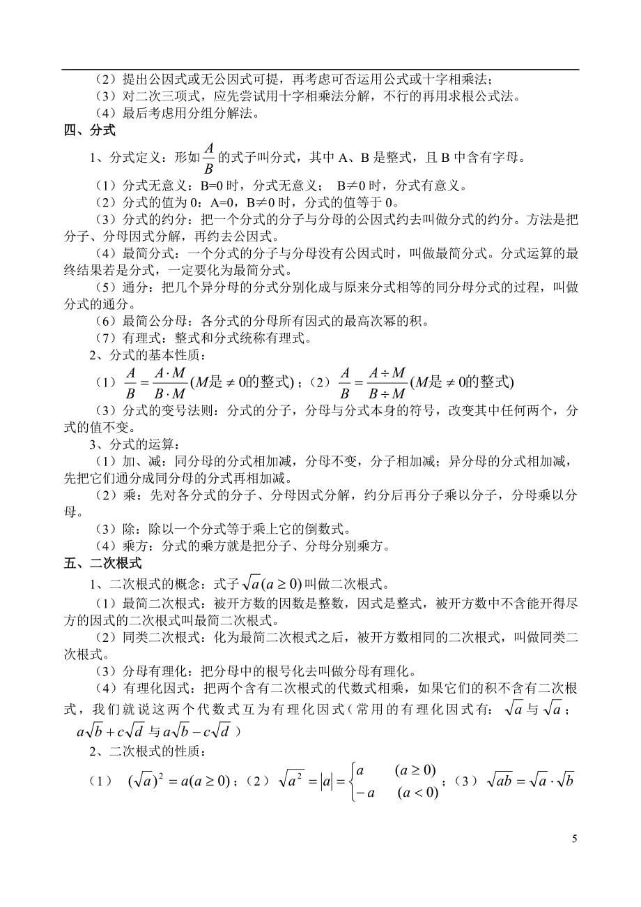 2013年中考数学总复习概念资料13342_第5页