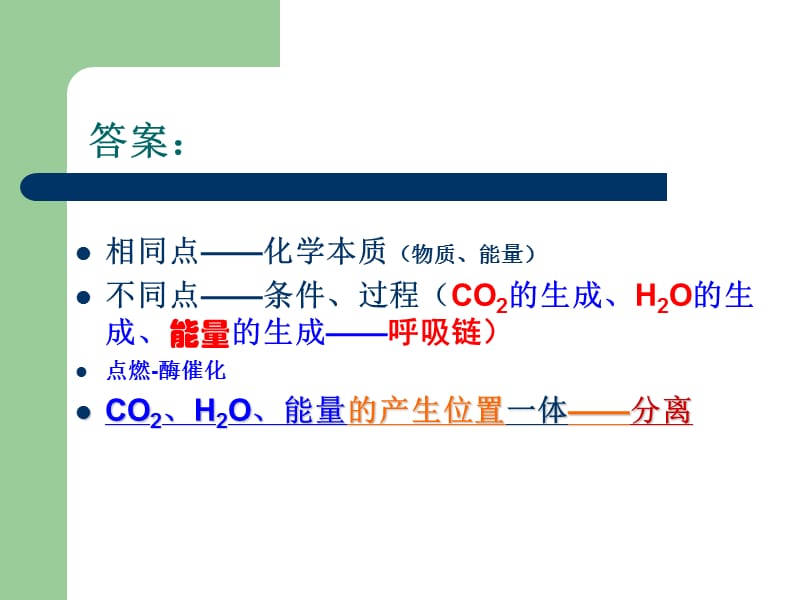 六章生物氧化biologicaloxidation讲课教案_第3页