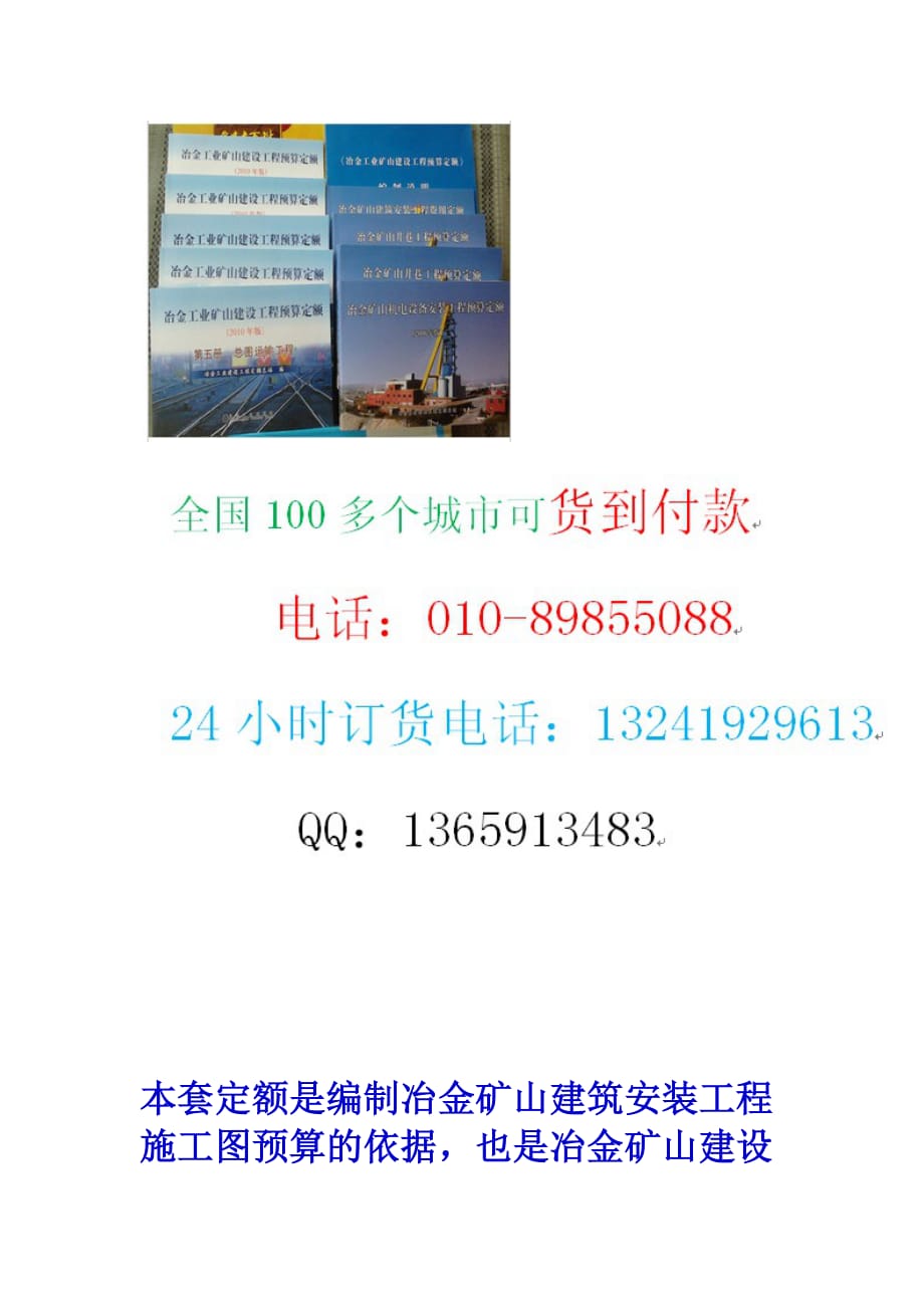 (冶金行业)某某某版冶金矿山建设工程材料预算价格精品_第2页