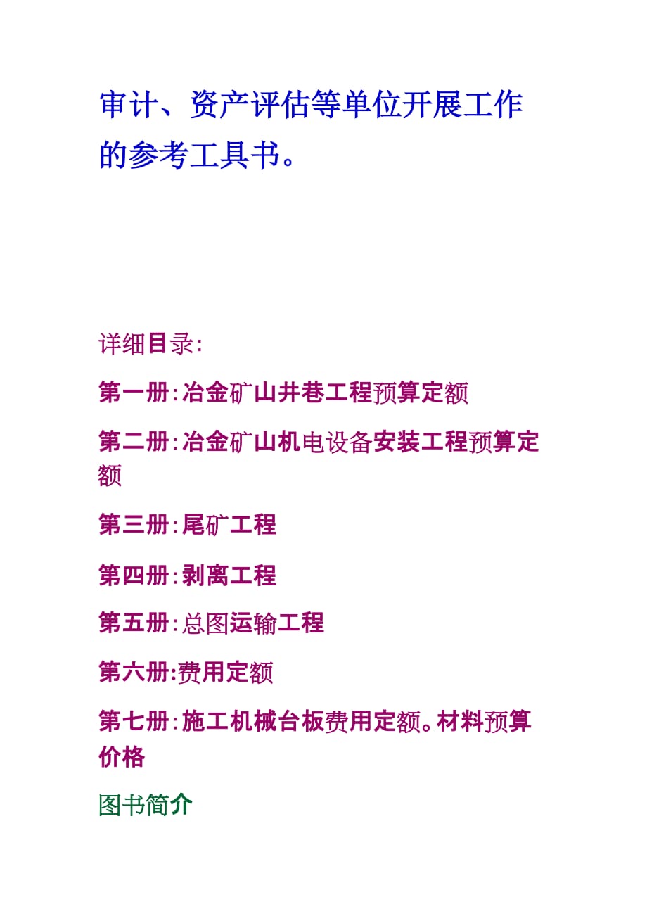 (冶金行业)某某某版冶金矿山建设工程材料预算价格精品_第4页