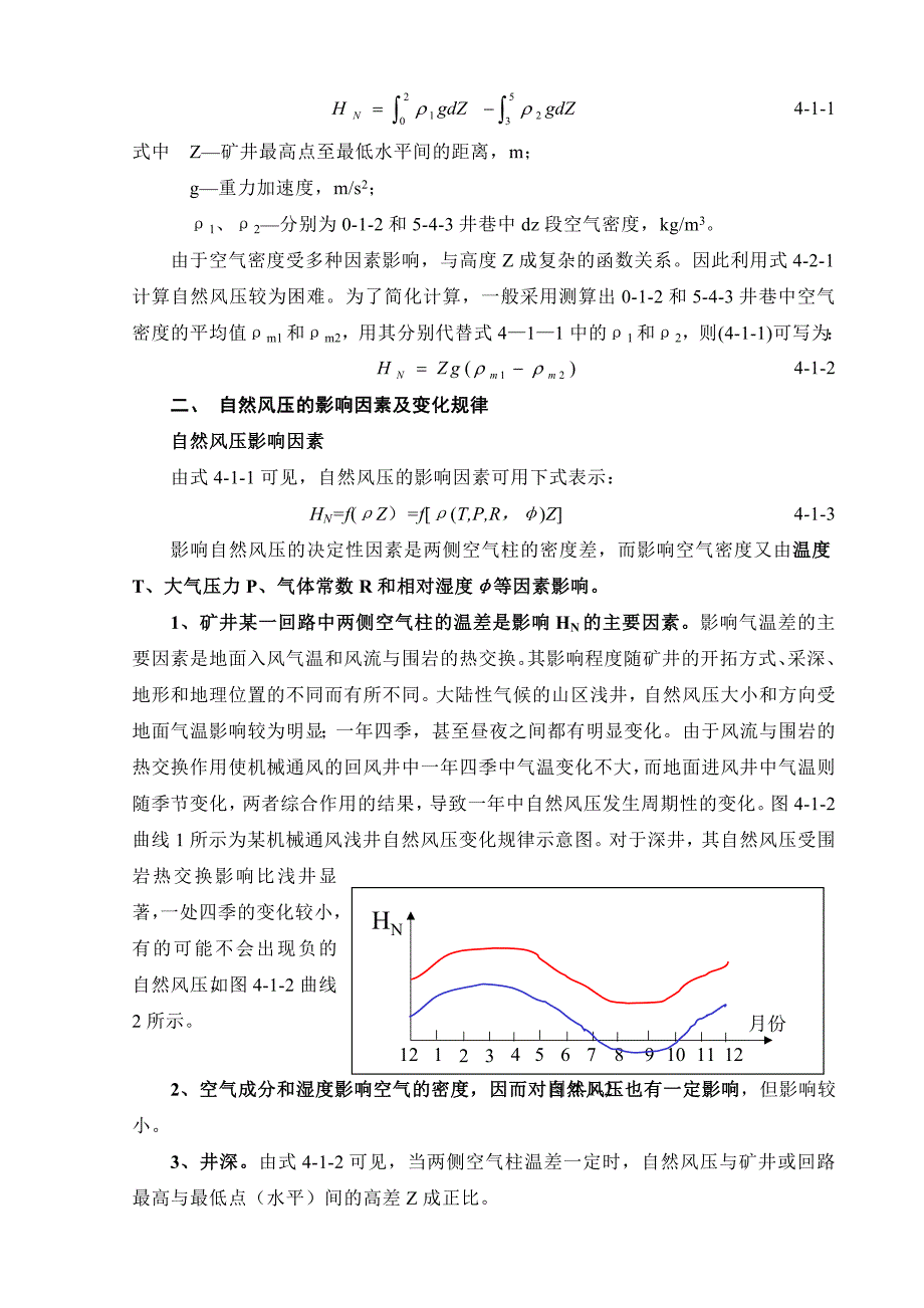 (冶金行业)第四章矿井通风动力精品_第2页