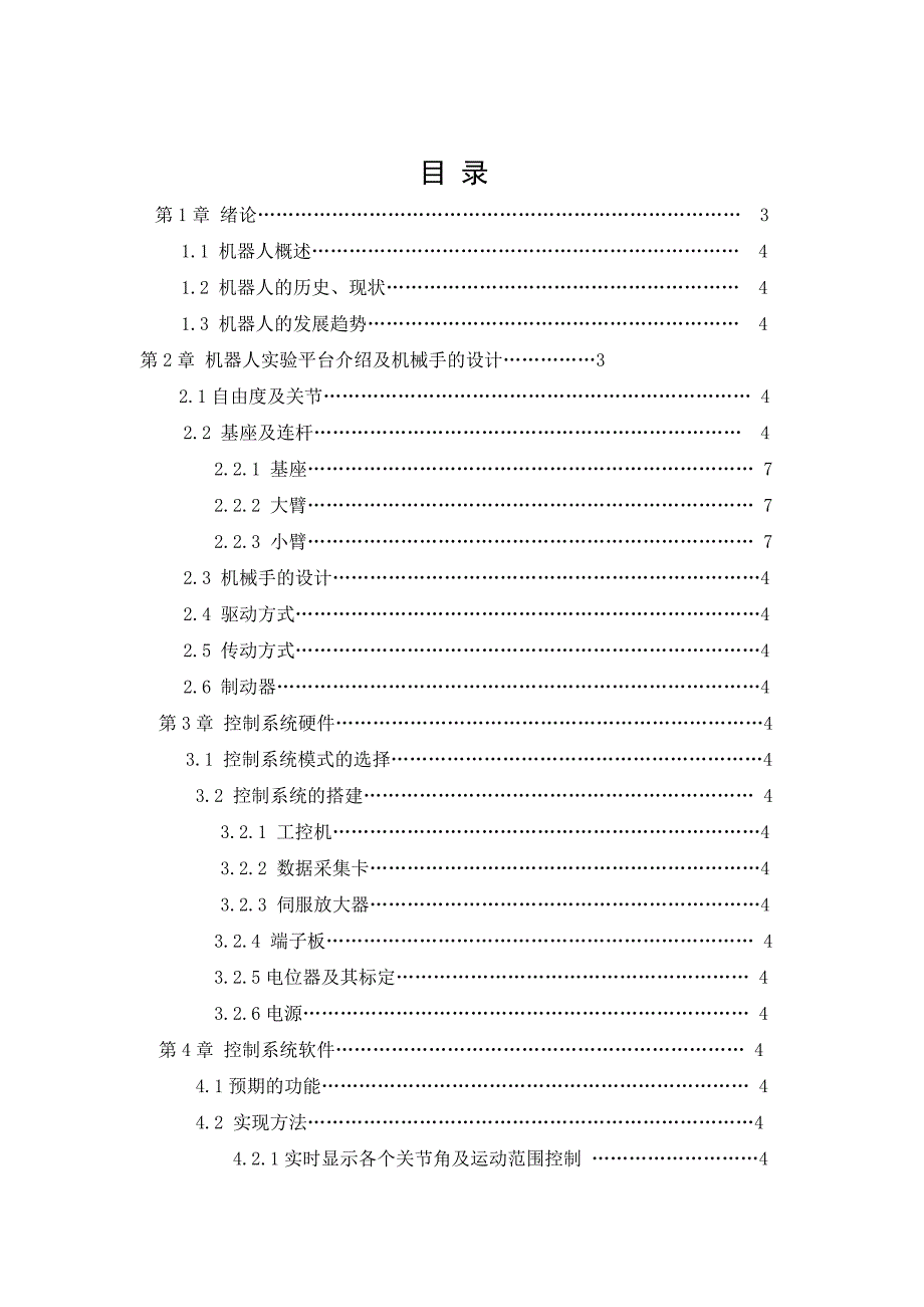 机械手设计资料1.doc_第3页