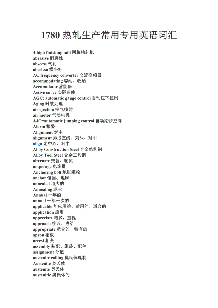 {生产管理知识}生产通用英语词汇_第1页