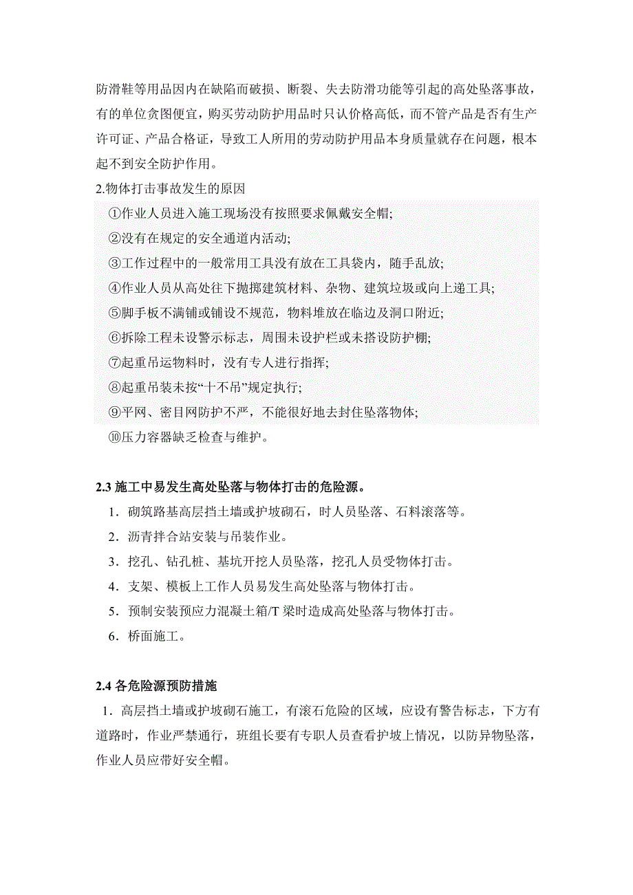 (施工工艺标准)施工8大伤害DOC47页)精品_第3页