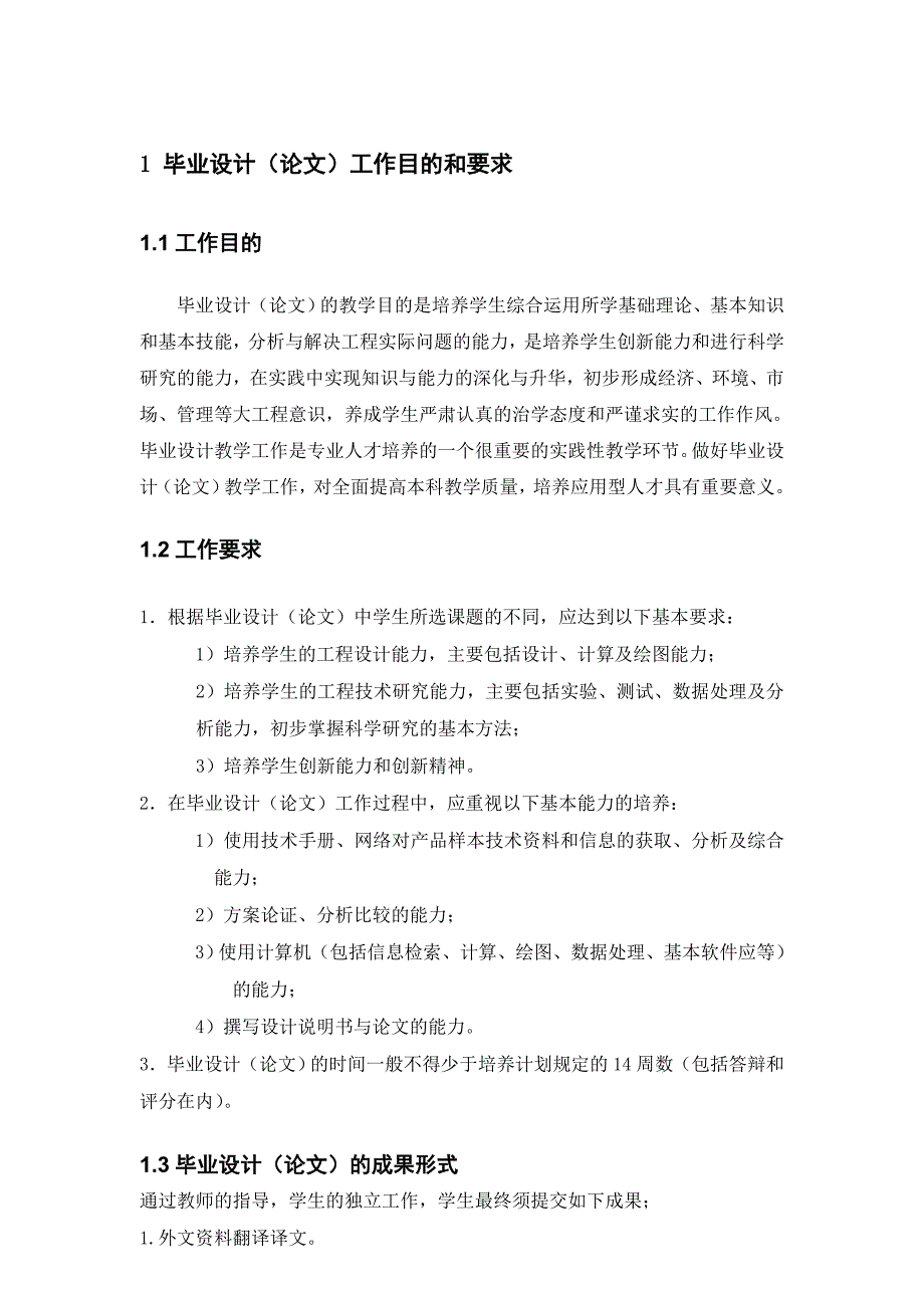 (工程设计)机电工程学院毕业设计论文精品_第3页