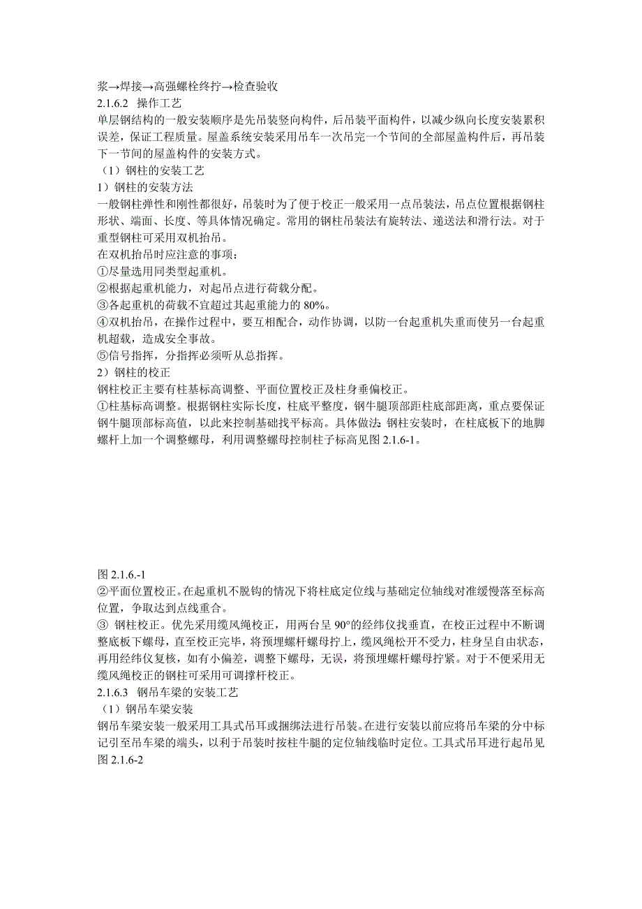 (施工工艺标准)单层钢结构安装施工工艺标准精品_第3页