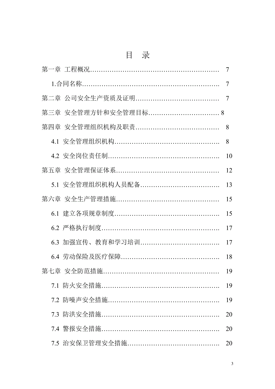 (工程安全)水电站扩机工程隧洞项目部交通洞安全施工组织设计精品_第3页